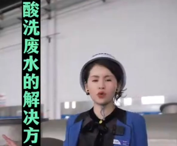 特钢酸洗废水MVR蒸发结晶零排项目