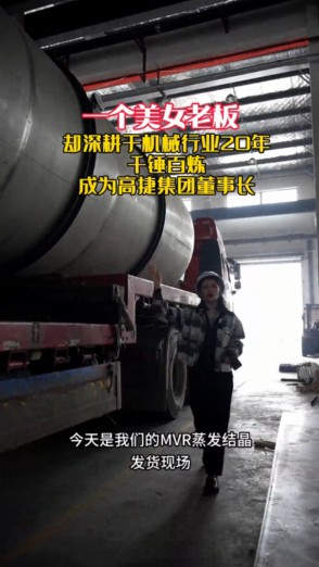 MVR蒸发结晶发货现场