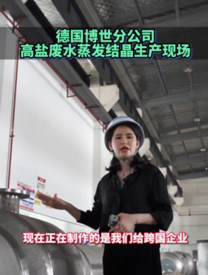 高盐废水蒸发结晶生产现场