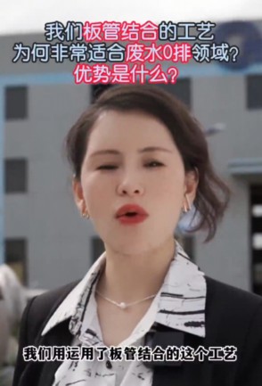 板管结合蒸发器在废水零排放的应用