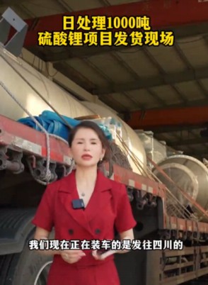 碳酸锂蒸发器项目 日处理1000吨