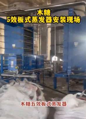 木糖5效板式蒸发器安装现场