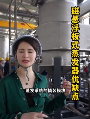 磁悬浮板式蒸发器